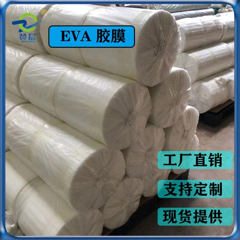 eva胶片 玻璃夹胶片 透明防水PA薄膜 EVA耐热 型号：EVA-0.38