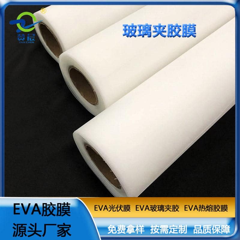 eva胶片EVA玻璃夹胶透明防水耐热0.38mm EVA薄膜厂家