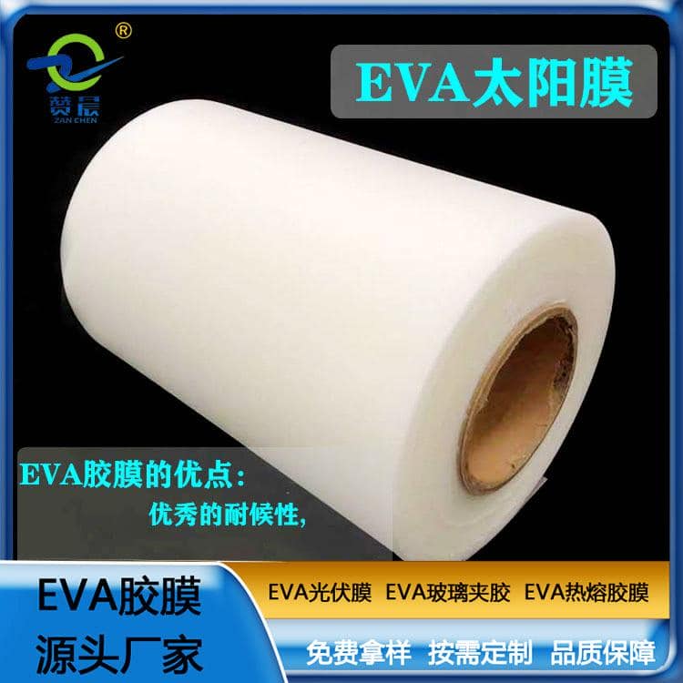 EVA光伏胶膜太阳能封装电池板胶膜380g EVA薄膜生产厂家