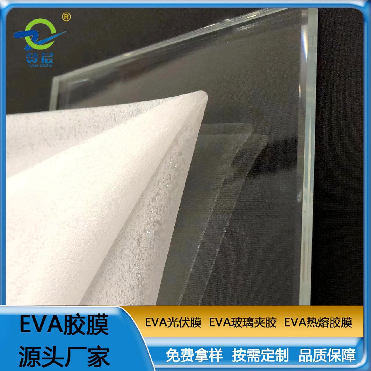 彩色EVA胶膜 EVA玻璃夹胶  可定制  ZC