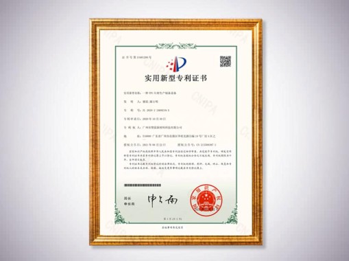 TPU片材生产制备设备证书