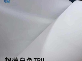 厂家直销 乳白色TPU膜 亮面磨砂tpu 弹性薄膜 现货供应