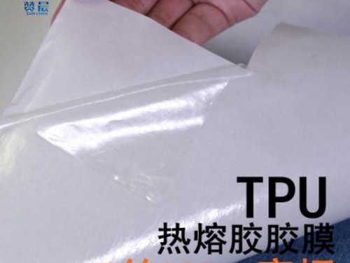服装鞋材面料粘合TPU热熔胶膜专用胶膜座椅皮套热压复合双面胶膜