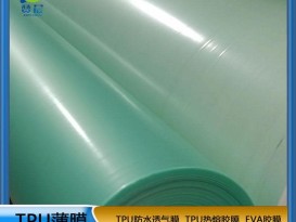 弹力TPU 低温热熔胶膜厂家 可用于服装鞋材的面料皮革粘接 弹力 耐水洗