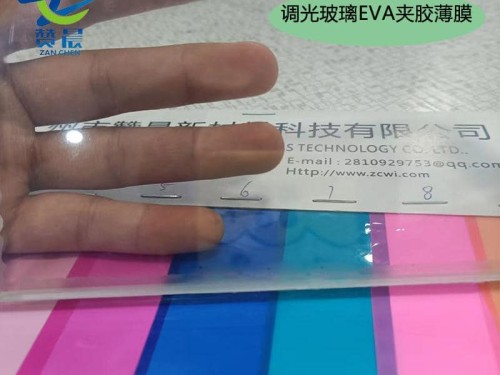 ZC 调光 电控雾化EVA热熔胶膜幕墙玻璃EVA高透玻璃胶膜