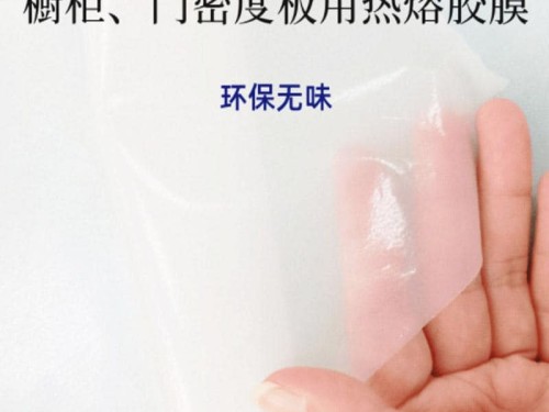 热熔胶膜