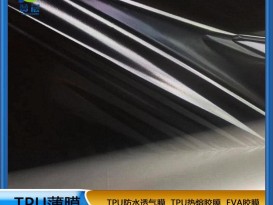 厂家环保TPU薄膜热塑性聚氨酯 tpu汽车膜透明膜 厚0.015mm