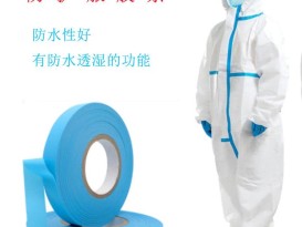 工厂直销 彩色医用防水透气膜 蓝色防水条TPU薄膜 医用防护服胶条  ZC