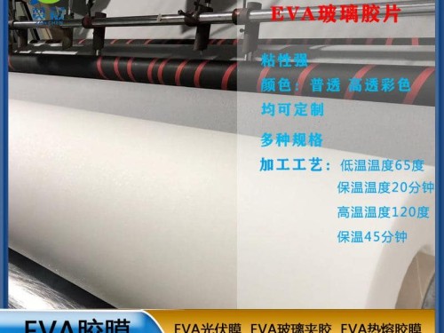 EVA生产厂家