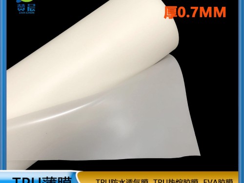 TPU阻燃防火膜 V0等级 UL94 广州市tpu薄膜厂家 可定制  ZC