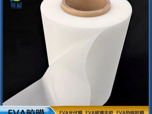 EVA生产厂家