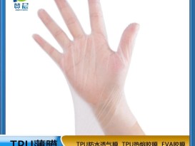 tpu医疗手套膜 环保薄膜 TPU功能薄膜  厂家直销  ZC