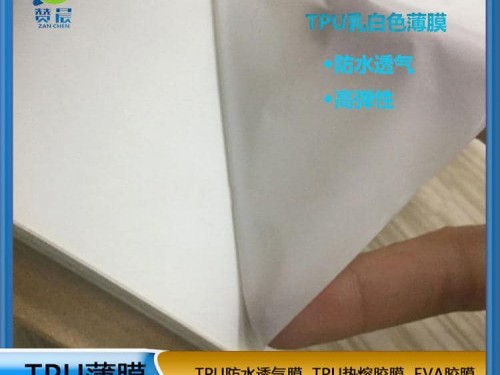 厂家直销  聚氨酯薄膜TPU防水透气膜    ZC