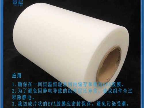 EVA玻璃夹胶膜