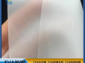 免费拿样 EVA玻璃夹胶 夹胶玻璃彩色胶片 EVA彩色玻璃中间膜 现货