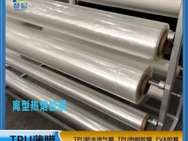 TPU热熔胶膜  耐高温  粘着力强 耐水洗  厂家直销  ZC
