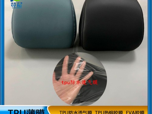 汽车座椅专用 tpu防水透气薄膜  可定制  ZC