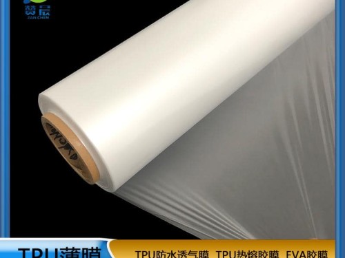 TPU防水透气薄膜雾面厚0.008mm功能薄膜生产厂家免费拿样