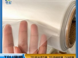 TPU聚酯环保防水透气薄膜厚0.08mm功能薄膜生产厂家免费拿样